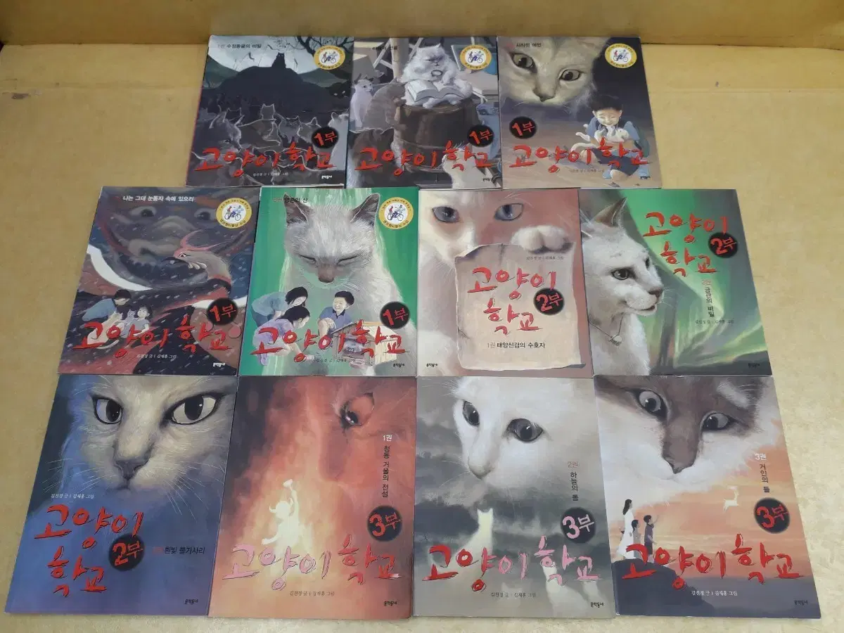 【韓国書籍】고양이 학교（猫の学校）14冊セット 14권세트 韓国書籍】고양이 학교（猫の学校）14冊セット 14권세트